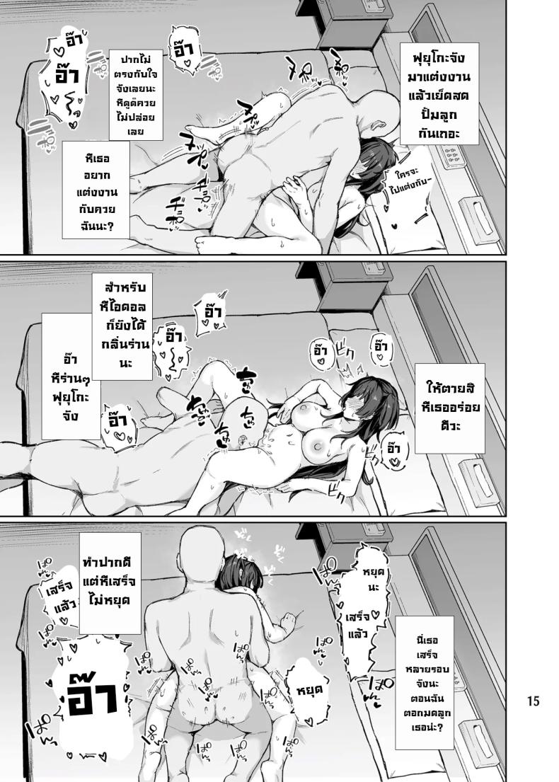 อย่ามากวนตีนผู้ใหญ่นะฟุยุโกะจัง ภาพ 15