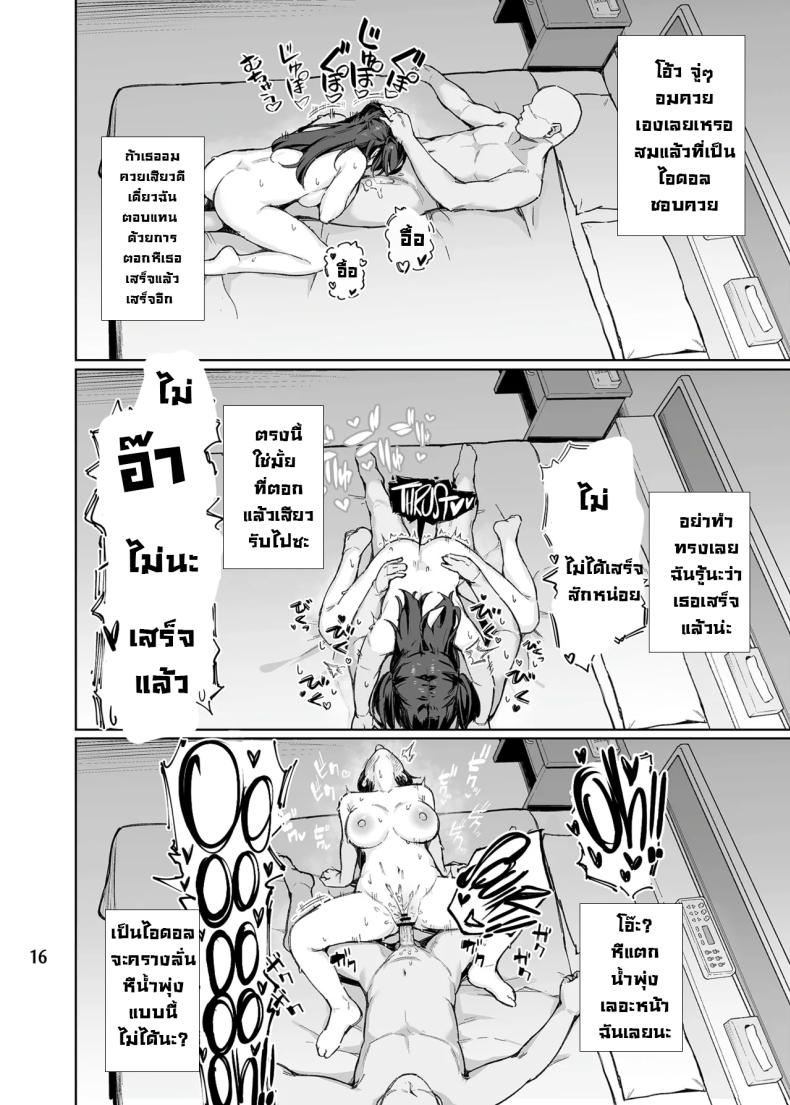 อย่ามากวนตีนผู้ใหญ่นะฟุยุโกะจัง ภาพ 16