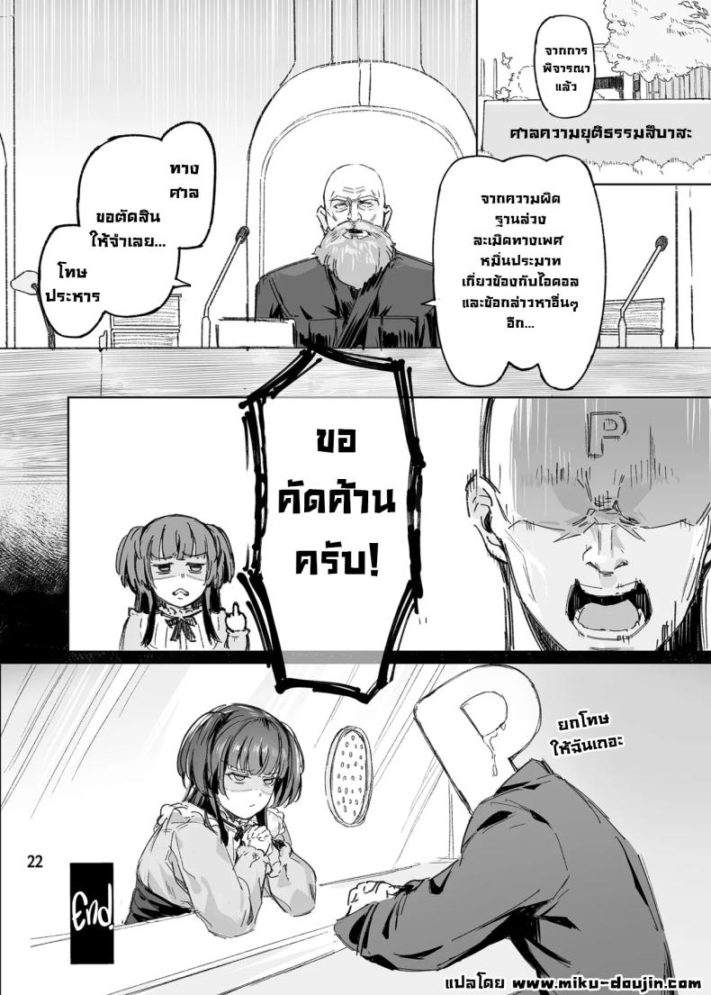 อย่ามากวนตีนผู้ใหญ่นะฟุยุโกะจัง ภาพ 22