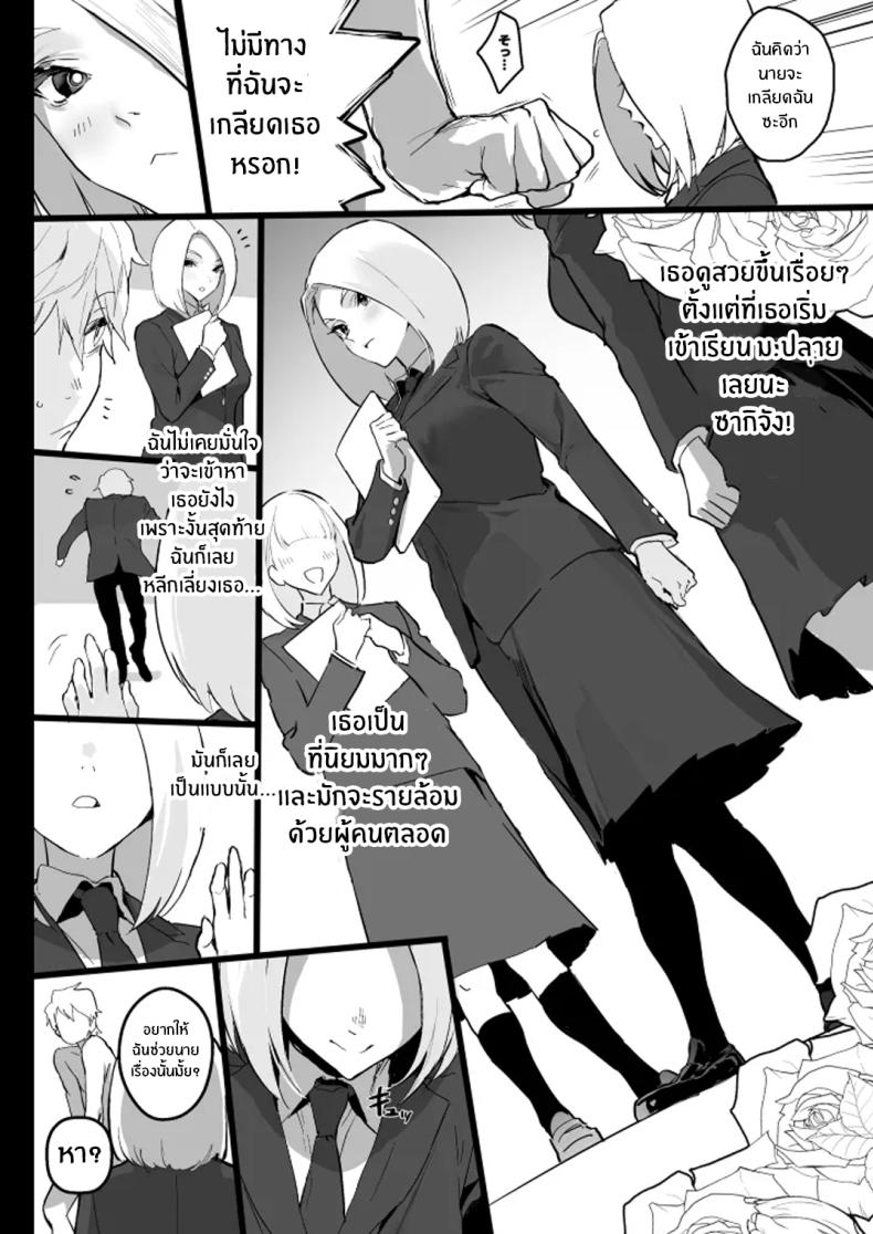เเตกให้ฉันสิ ภาพ 12