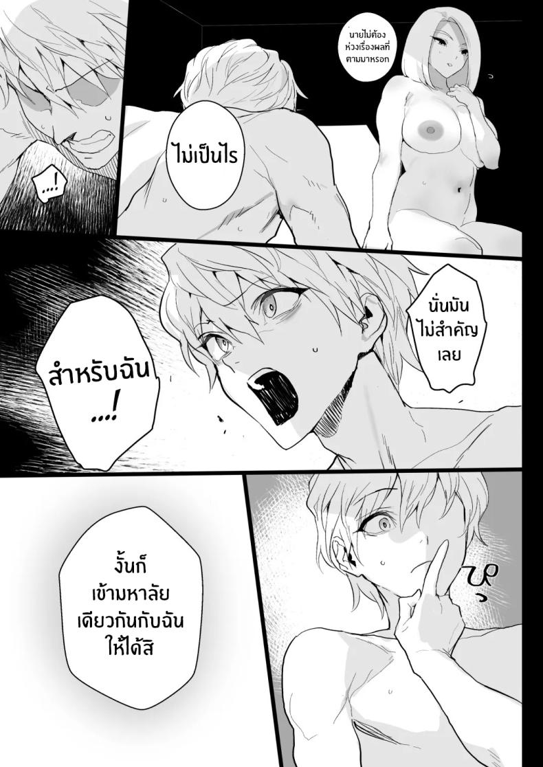 เเตกให้ฉันสิ ภาพ 49