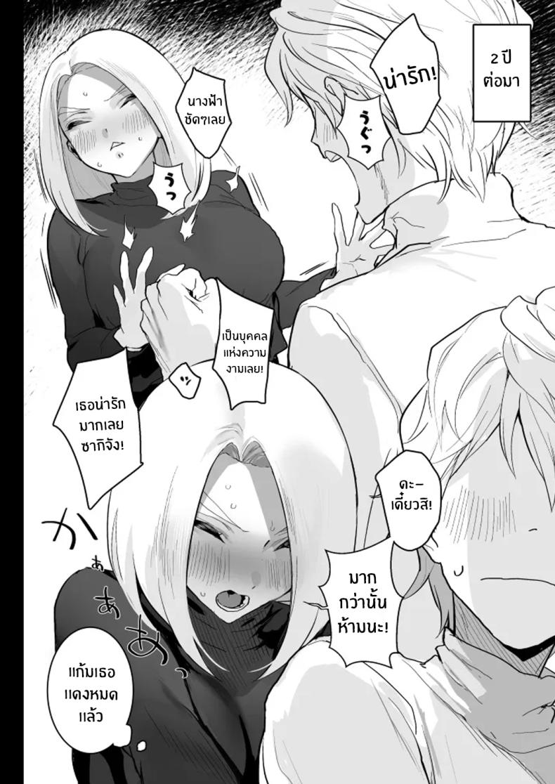 เเตกให้ฉันสิ ภาพ 52