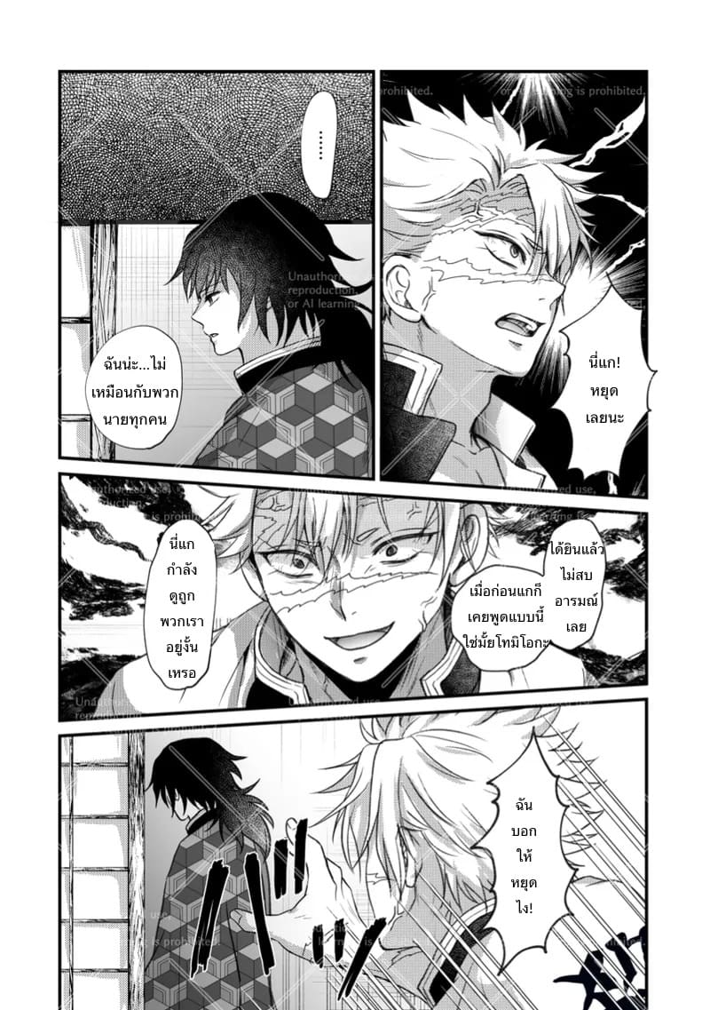 แค่เผลอตัวไปนิดหน่อย ภาพ 1