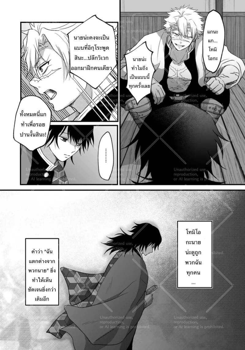 แค่เผลอตัวไปนิดหน่อย ภาพ 7