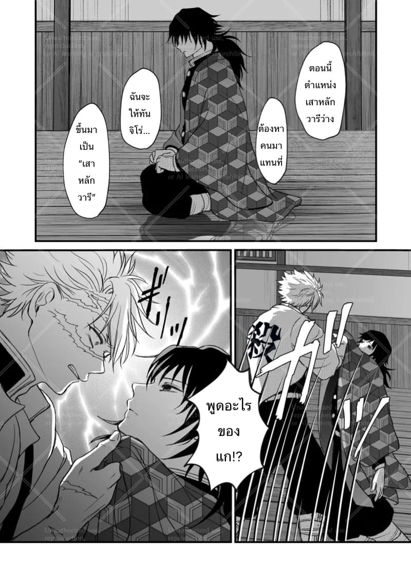 แค่เผลอตัวไปนิดหน่อย ภาพ 8