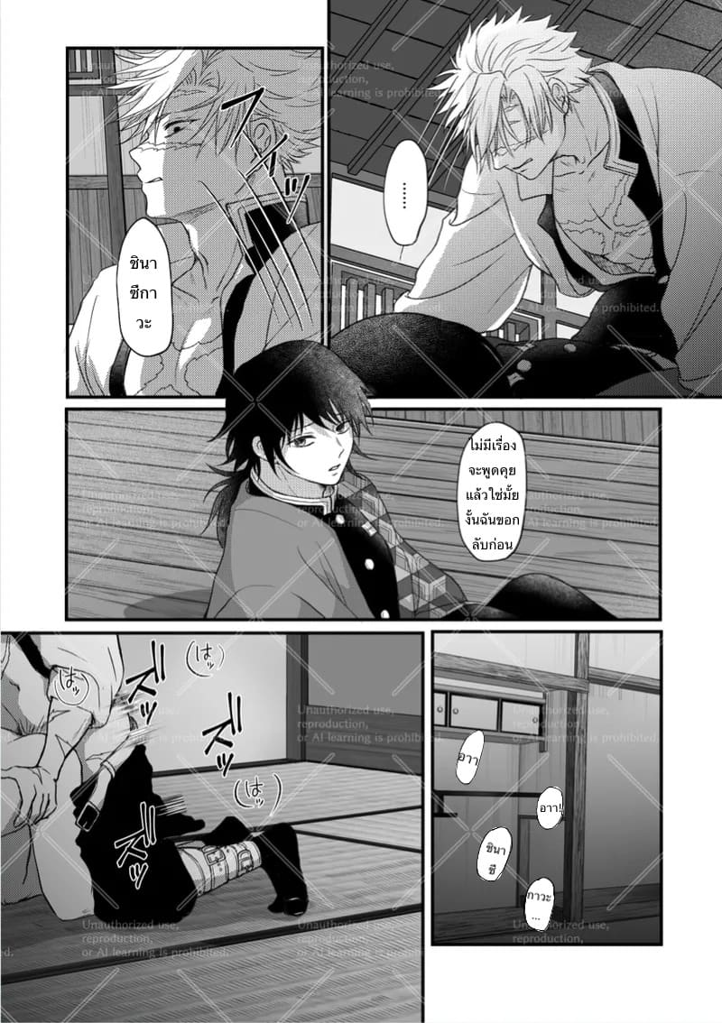 แค่เผลอตัวไปนิดหน่อย ภาพ 11