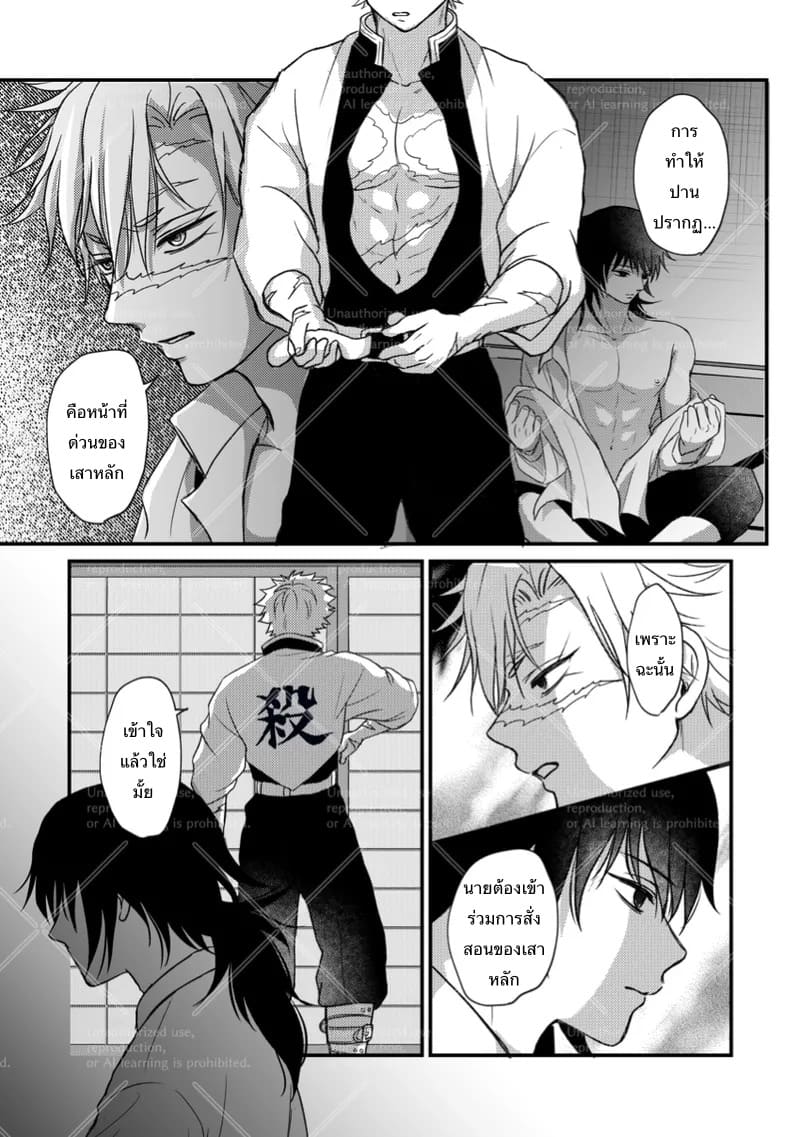 แค่เผลอตัวไปนิดหน่อย ภาพ 18