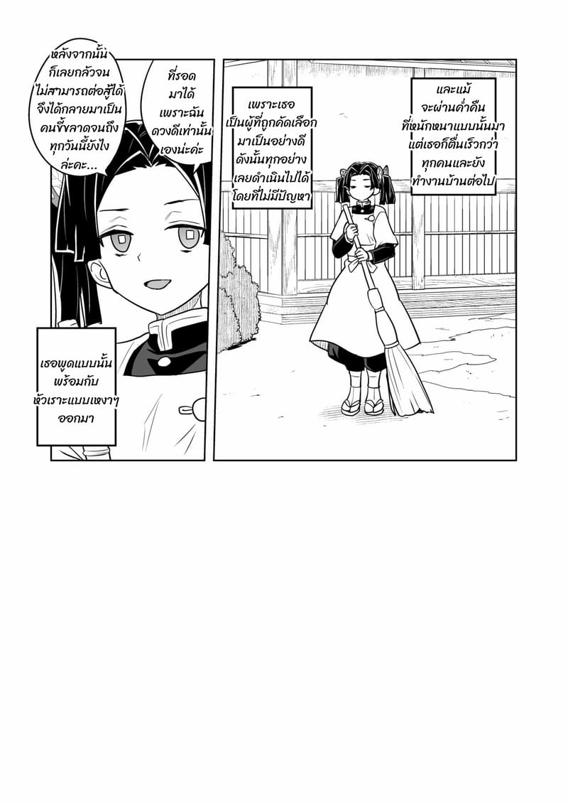 โดนหนักแค่ไหน ก็ไม่ตื่นสาย ภาพ 22