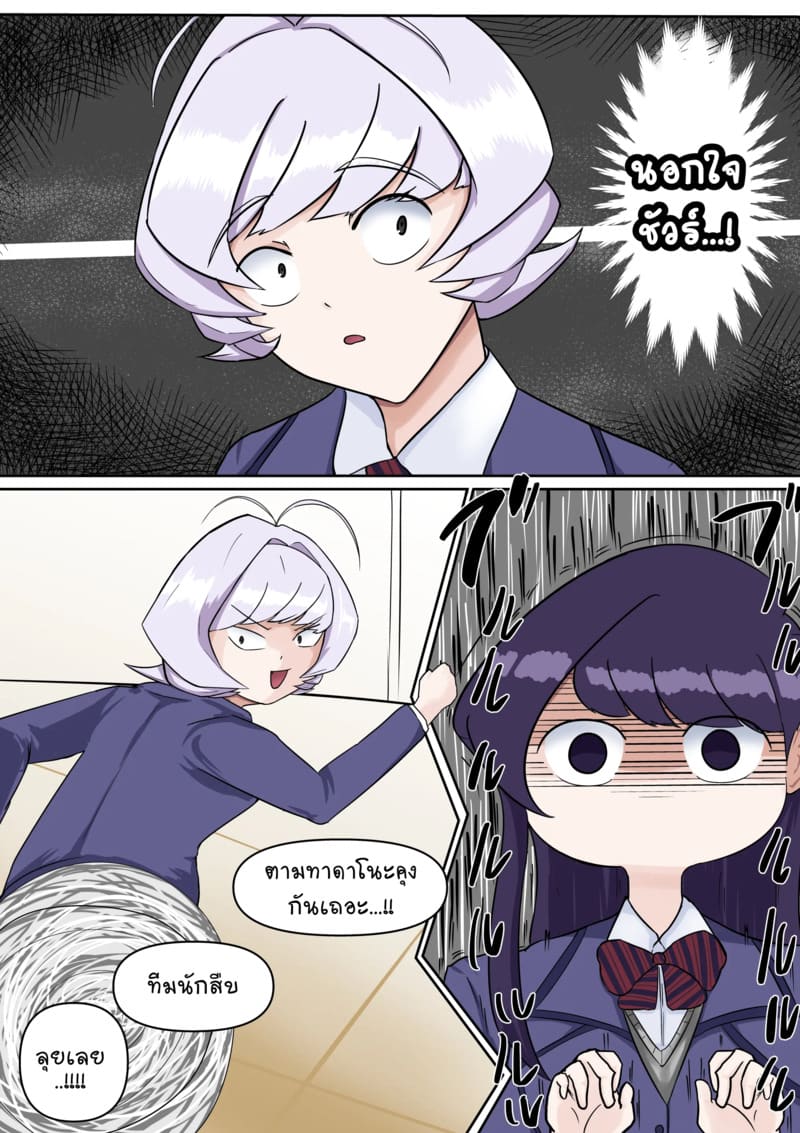 หนีแฟนมาอัดถั่วดำ ภาพ 3