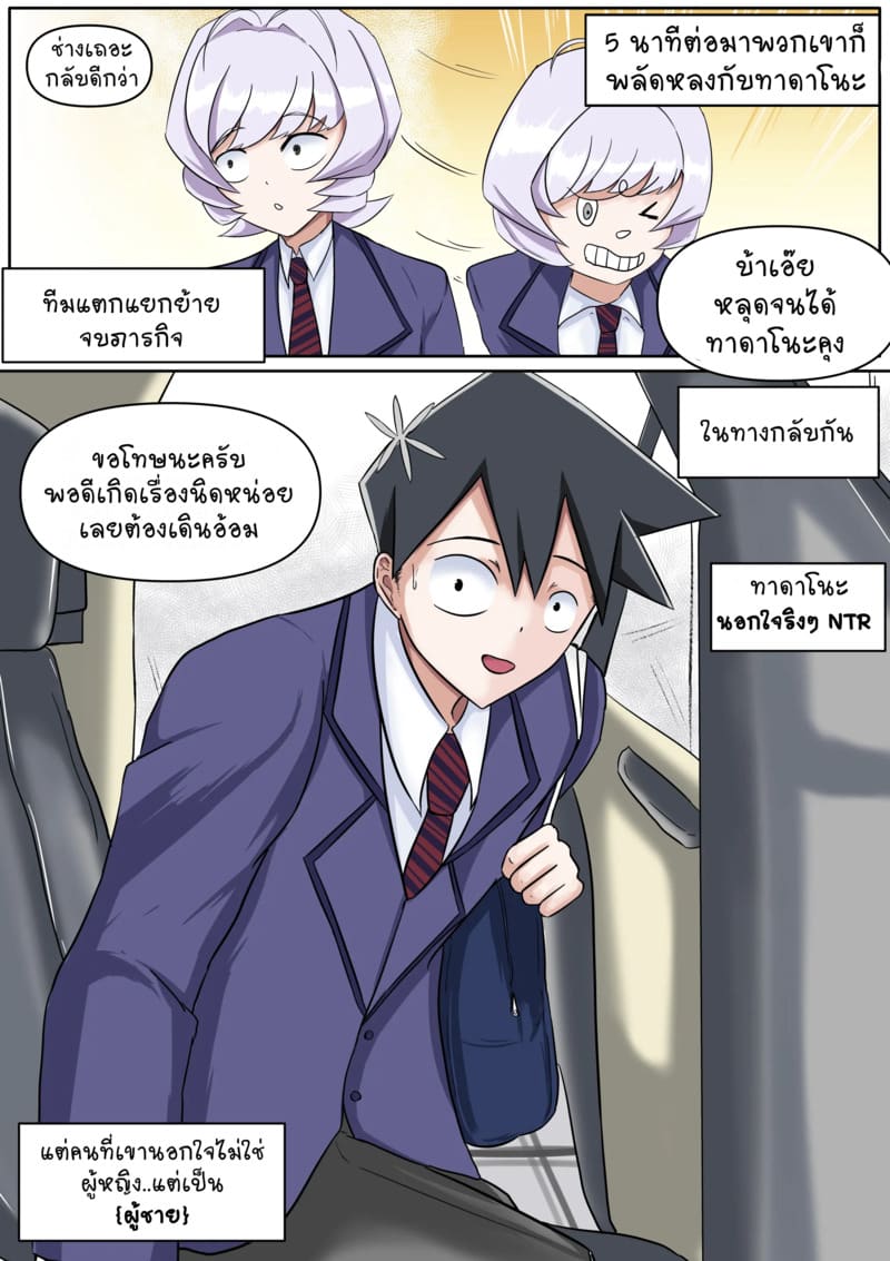 หนีแฟนมาอัดถั่วดำ ภาพ 5