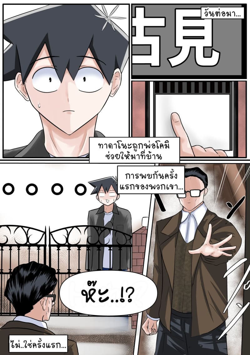 หนีแฟนมาอัดถั่วดำ ภาพ 14