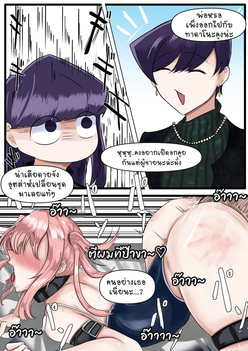 หนีแฟนมาอัดถั่วดำ ภาพ 15