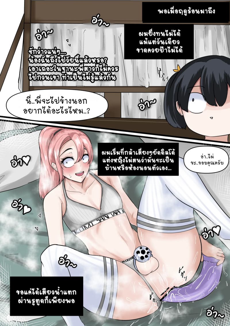 หนีแฟนมาอัดถั่วดำ ภาพ 20