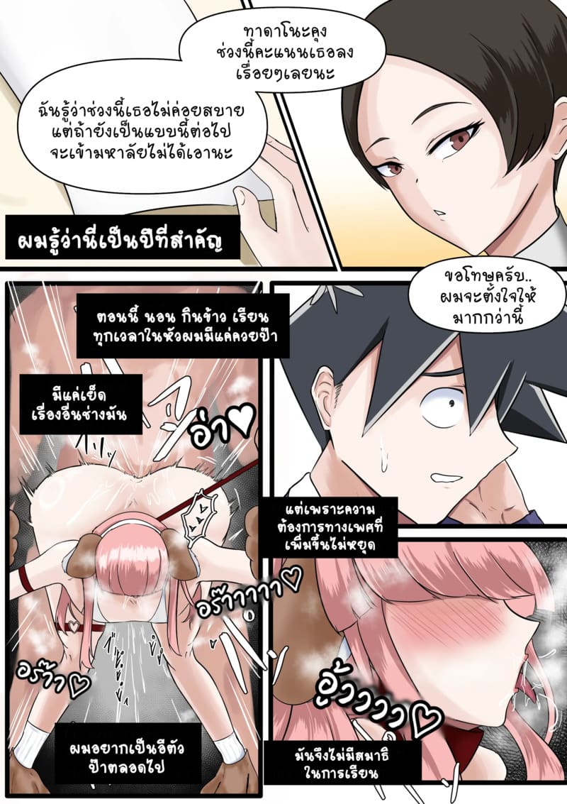 หนีแฟนมาอัดถั่วดำ ภาพ 21