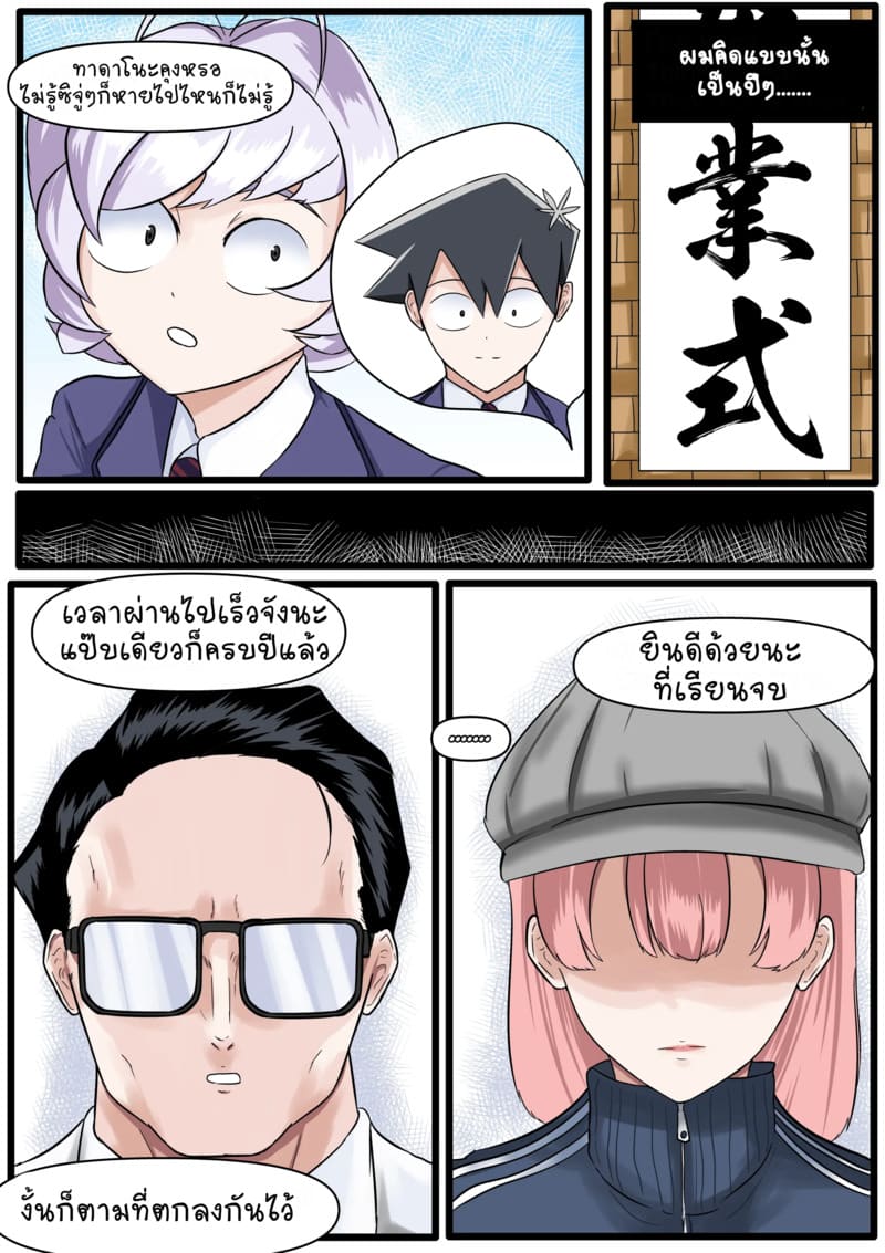 หนีแฟนมาอัดถั่วดำ ภาพ 22