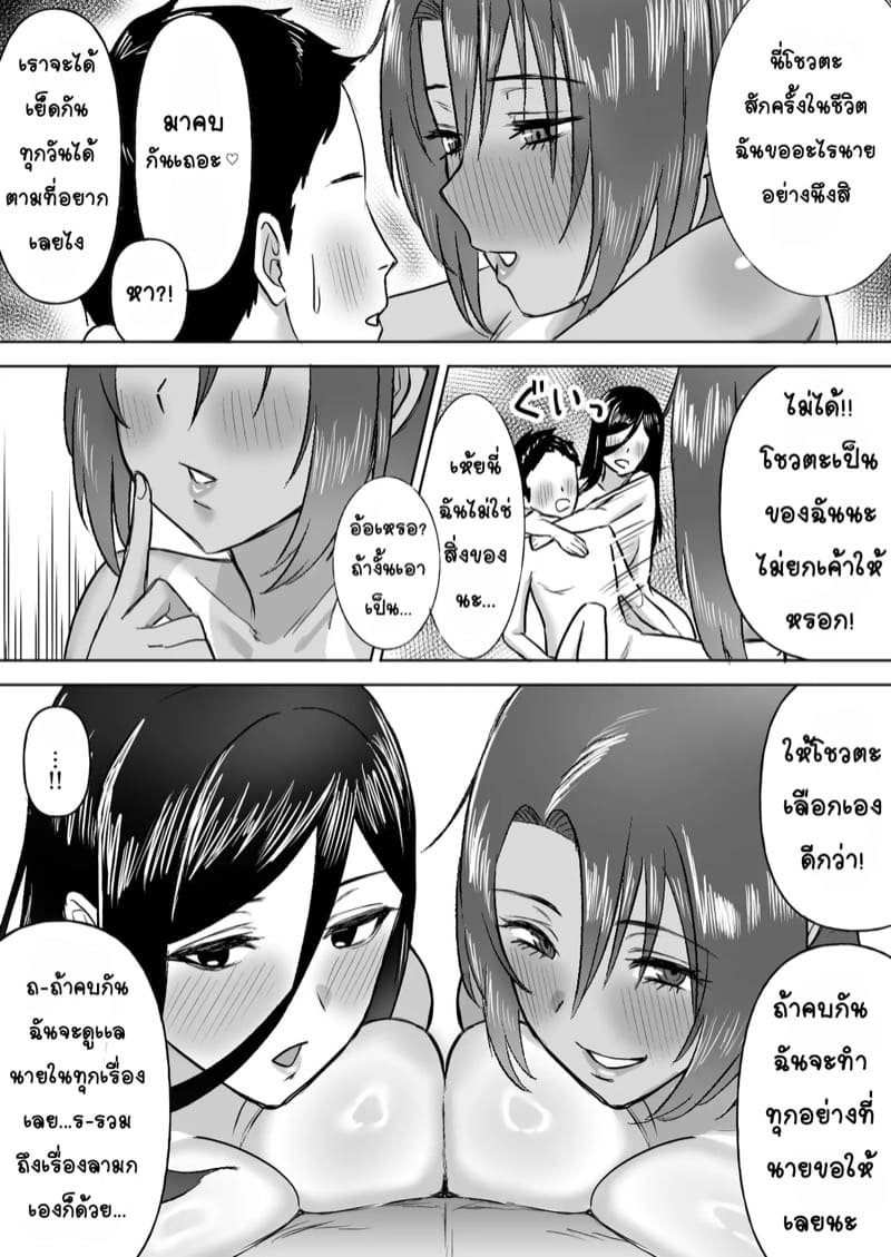 ฮาเร็มเซ็กส์ เพื่อนสมัยเด็ก 2 จบ ภาพ 20