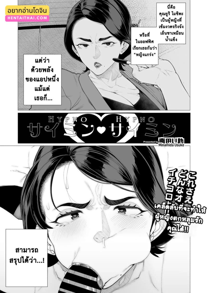 หัวหน้าสุดเข้มงวด โดนลูกน้องแอบสะกดจิต