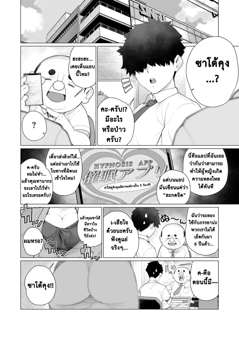 หัวหน้าสุดเข้มงวด โดนลูกน้องแอบสะกดจิต ภาพ 1