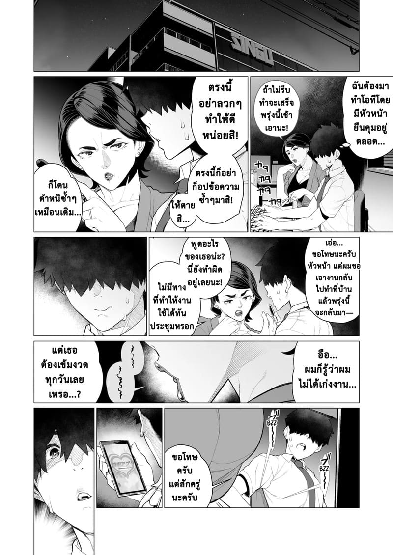 หัวหน้าสุดเข้มงวด โดนลูกน้องแอบสะกดจิต ภาพ 3