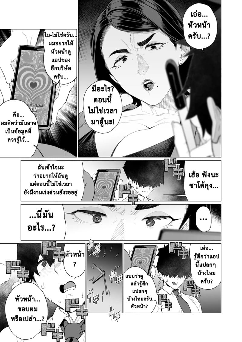 หัวหน้าสุดเข้มงวด โดนลูกน้องแอบสะกดจิต ภาพ 4