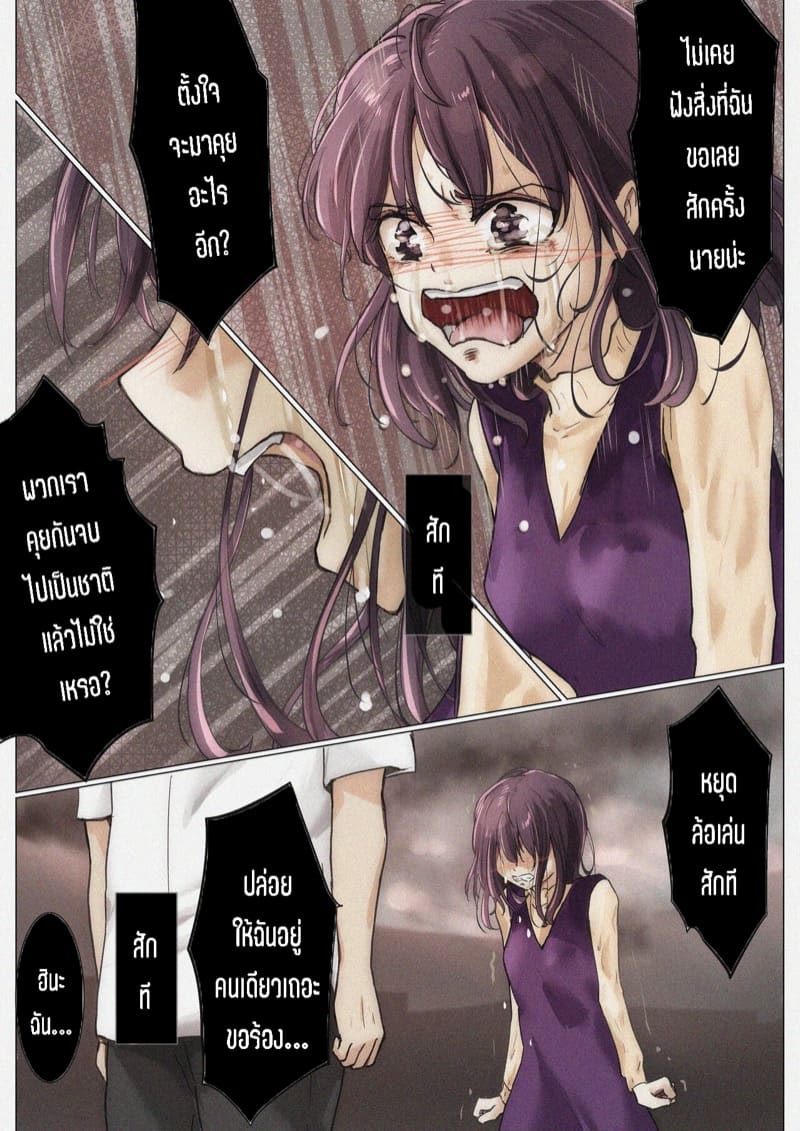 เมื่อโลกใบนี้...ไม่ได้ใจดีอย่างที่คุณคิด 4.1 ภาพ 11