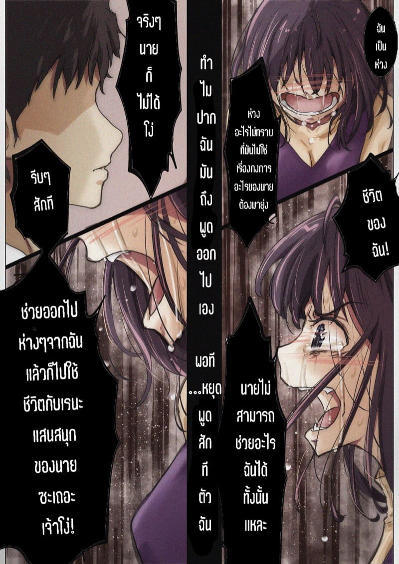 เมื่อโลกใบนี้...ไม่ได้ใจดีอย่างที่คุณคิด 4.1 ภาพ 12