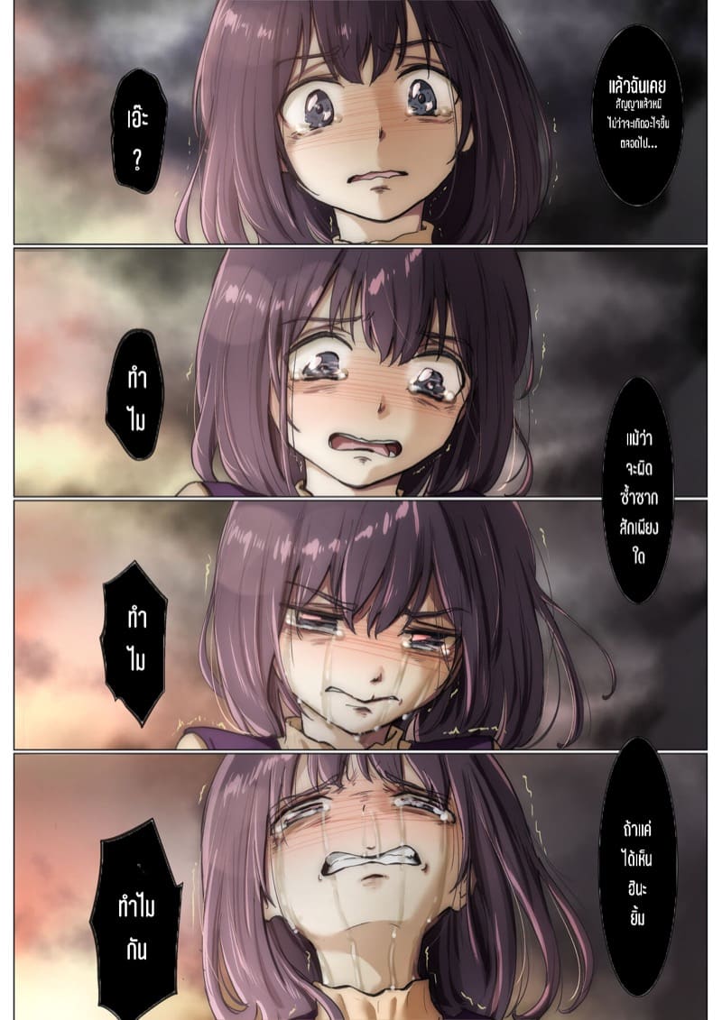 เมื่อโลกใบนี้...ไม่ได้ใจดีอย่างที่คุณคิด 4.1 ภาพ 22