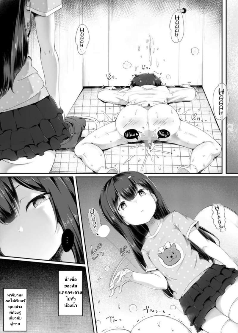 เรื่องที่เหล่าผู้ชายแพ้ ภาพ 10