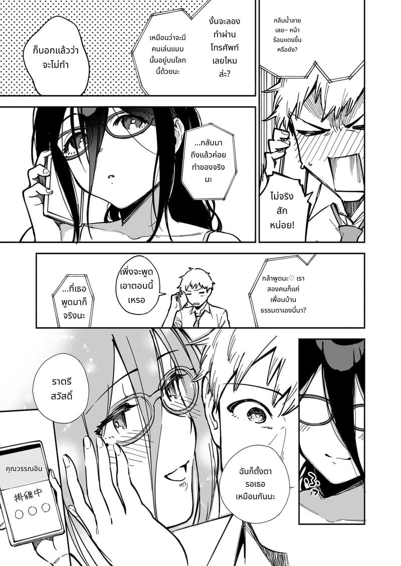 อายาเนะจังสาวสวยข้างบ้าน ภาพ 67