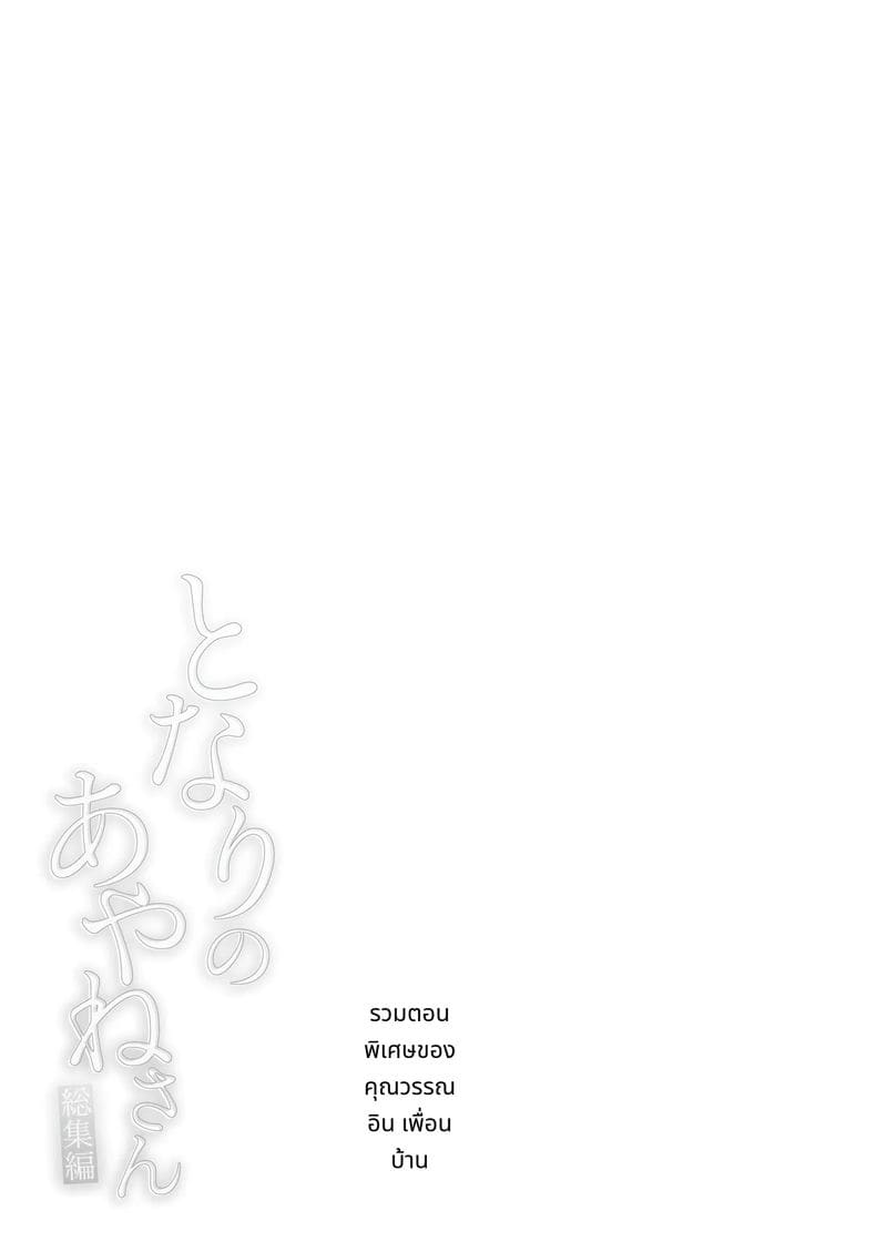 อายาเนะจังสาวสวยข้างบ้าน ภาพ 123