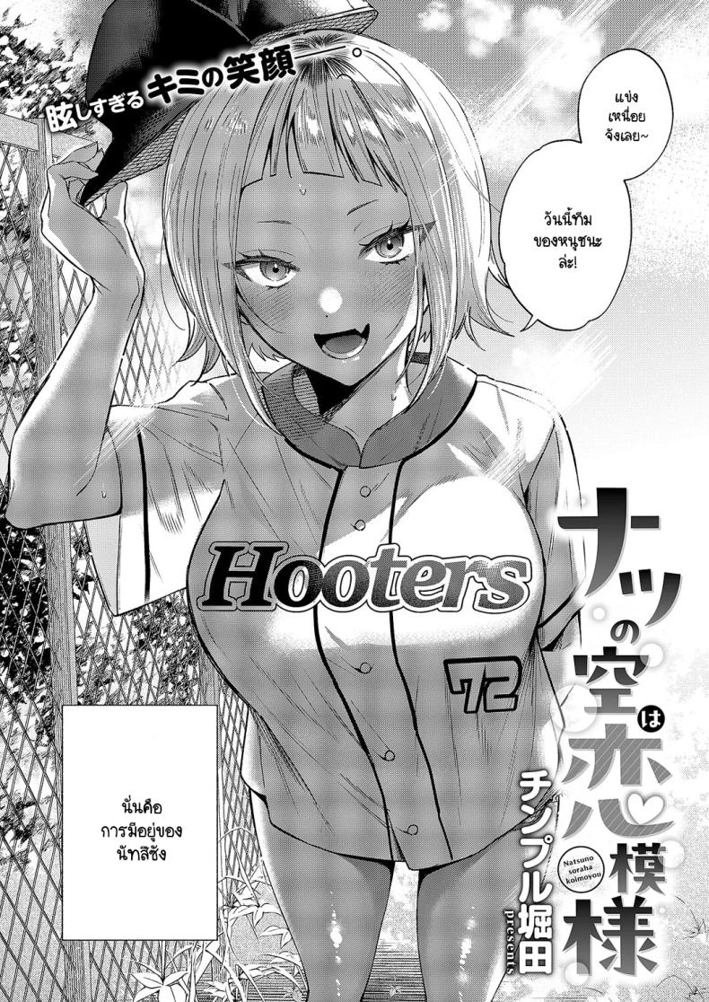 ความสัมพันธ์ใต้ฟ้ายามหน้าร้อน ภาพ 1