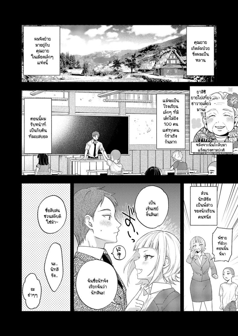 ความสัมพันธ์ใต้ฟ้ายามหน้าร้อน ภาพ 3