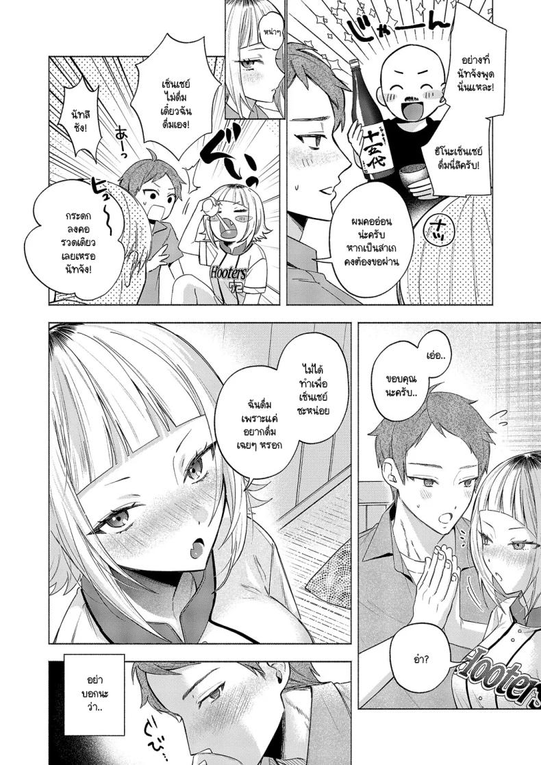 ความสัมพันธ์ใต้ฟ้ายามหน้าร้อน ภาพ 5