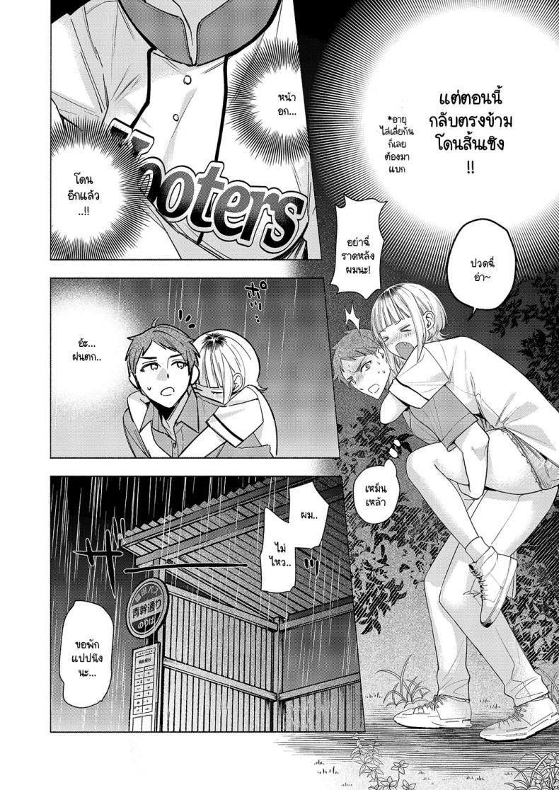 ความสัมพันธ์ใต้ฟ้ายามหน้าร้อน ภาพ 7