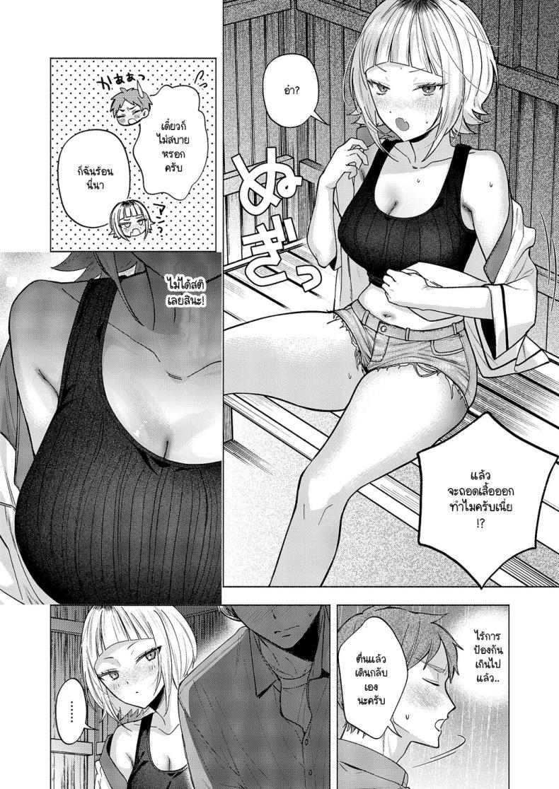 ความสัมพันธ์ใต้ฟ้ายามหน้าร้อน ภาพ 8