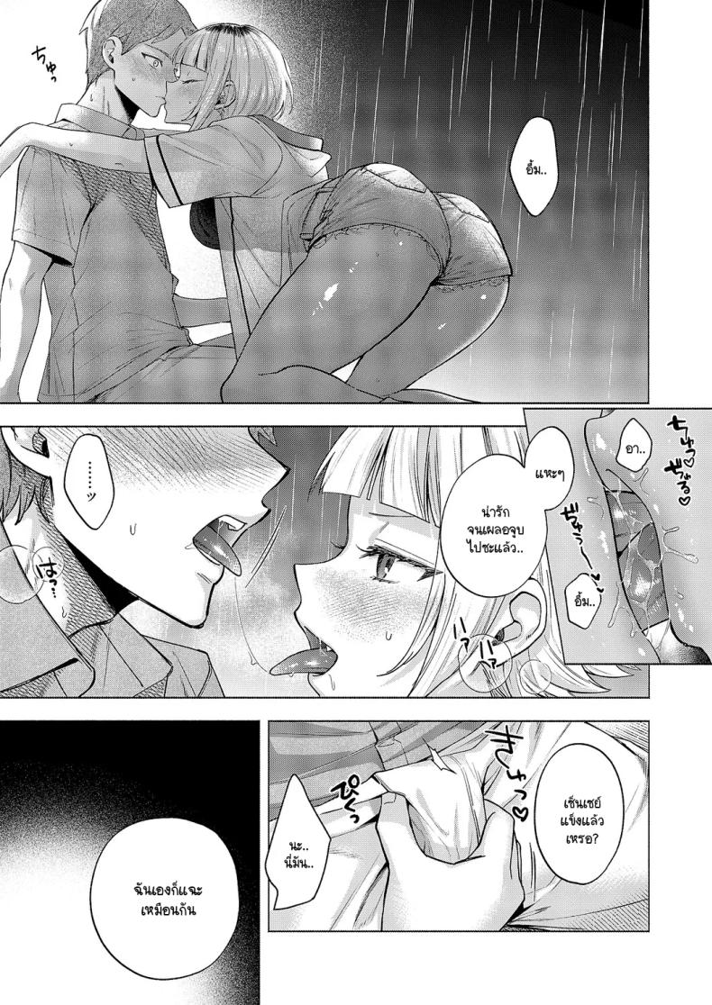 ความสัมพันธ์ใต้ฟ้ายามหน้าร้อน ภาพ 10