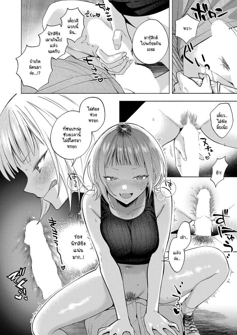 ความสัมพันธ์ใต้ฟ้ายามหน้าร้อน ภาพ 13
