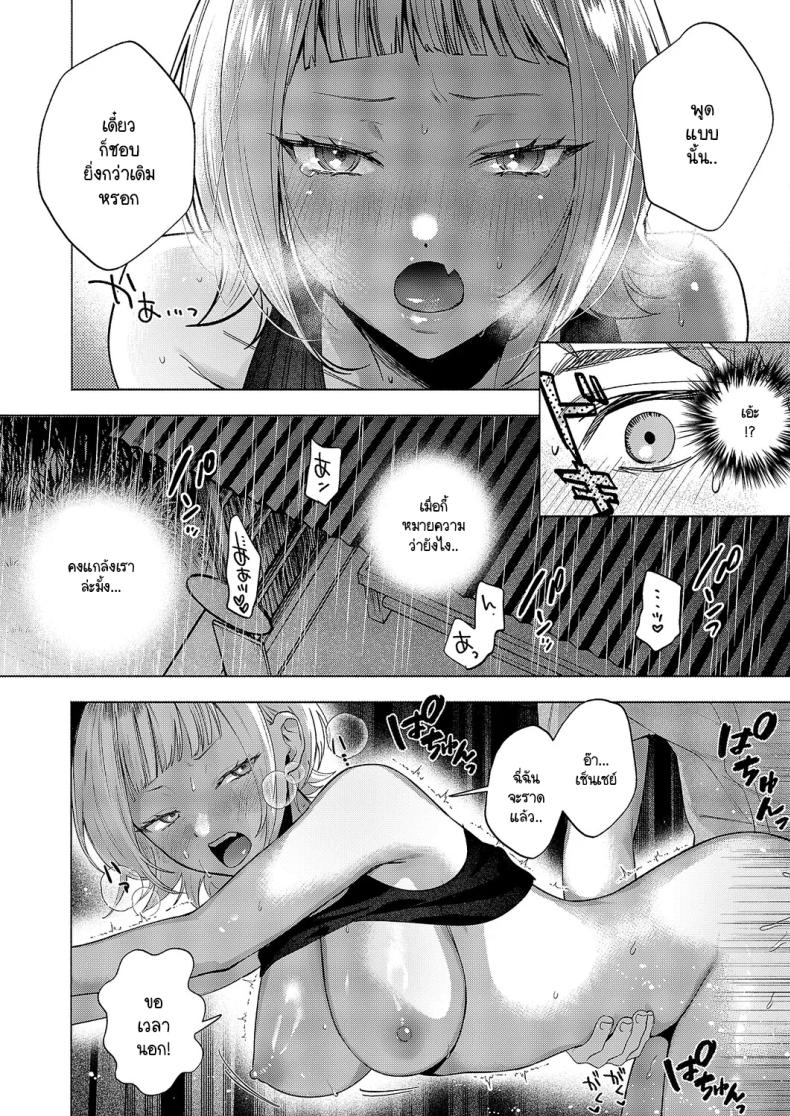 ความสัมพันธ์ใต้ฟ้ายามหน้าร้อน ภาพ 17