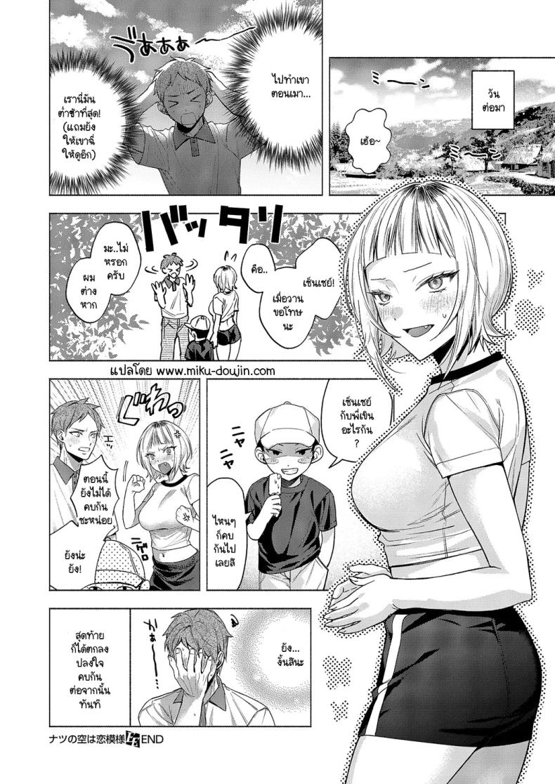 ความสัมพันธ์ใต้ฟ้ายามหน้าร้อน ภาพ 21