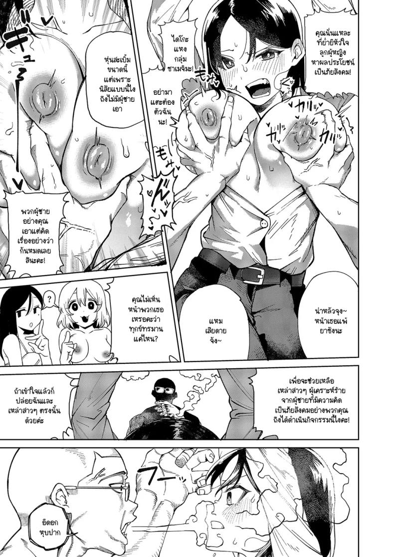 ยัดความรู้ใหม่ให้เฟมินิสต์ ภาพ 2