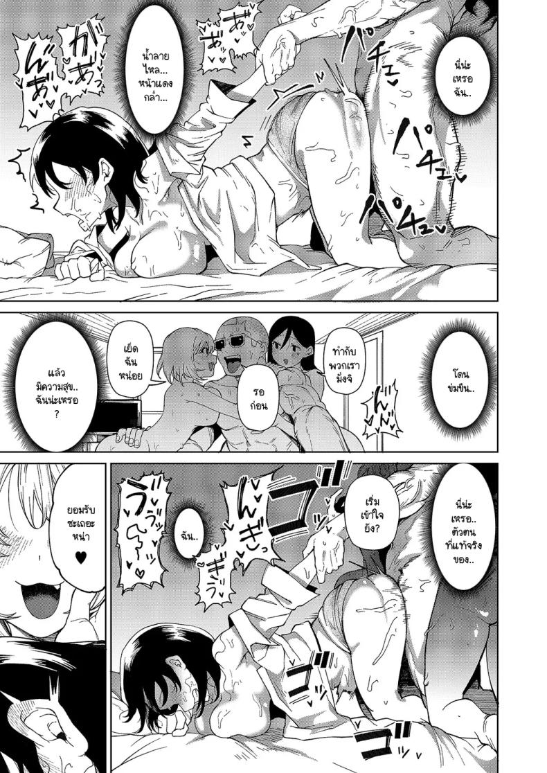 ยัดความรู้ใหม่ให้เฟมินิสต์ ภาพ 18