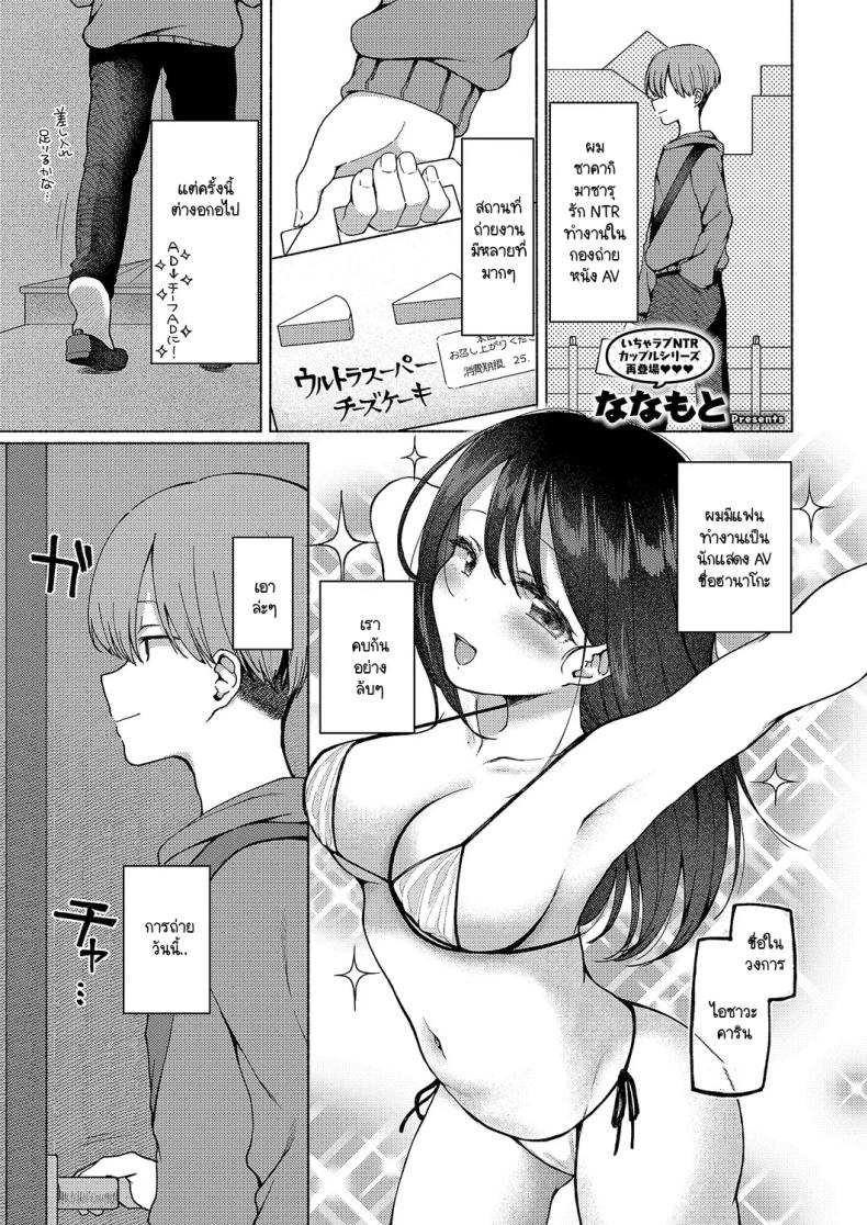 แม้จะโดน NTR แต่ผมก็ยังรักเธอ 2