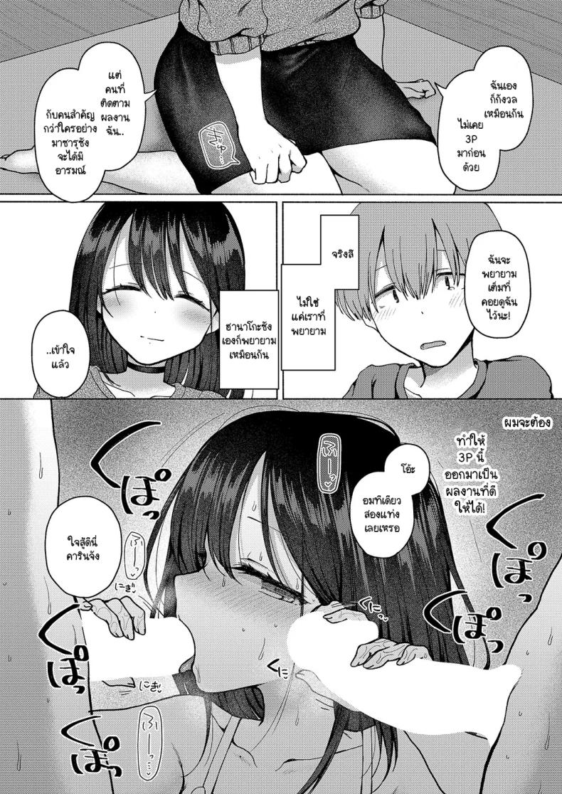 แม้จะโดน NTR แต่ผมก็ยังรักเธอ 2 ภาพ 3