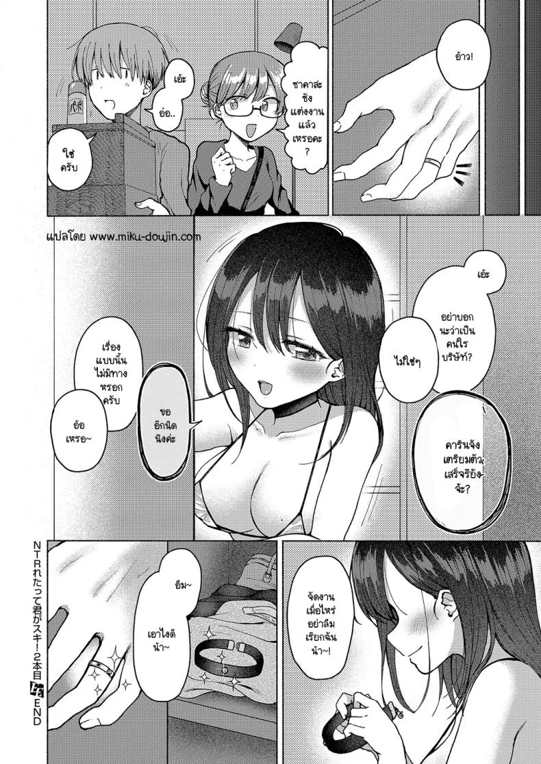 แม้จะโดน NTR แต่ผมก็ยังรักเธอ 2 ภาพ 35