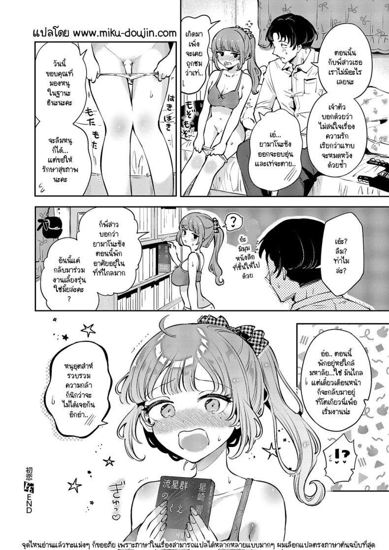 รักแรกใต้น้ำตา ภาพ 27