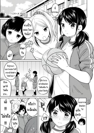 โดจิน อยู่ๆก็ได้อยู่ห้อง1LDKกับสาวม.ปลาย 4 แนว multi-work series แปลไทย