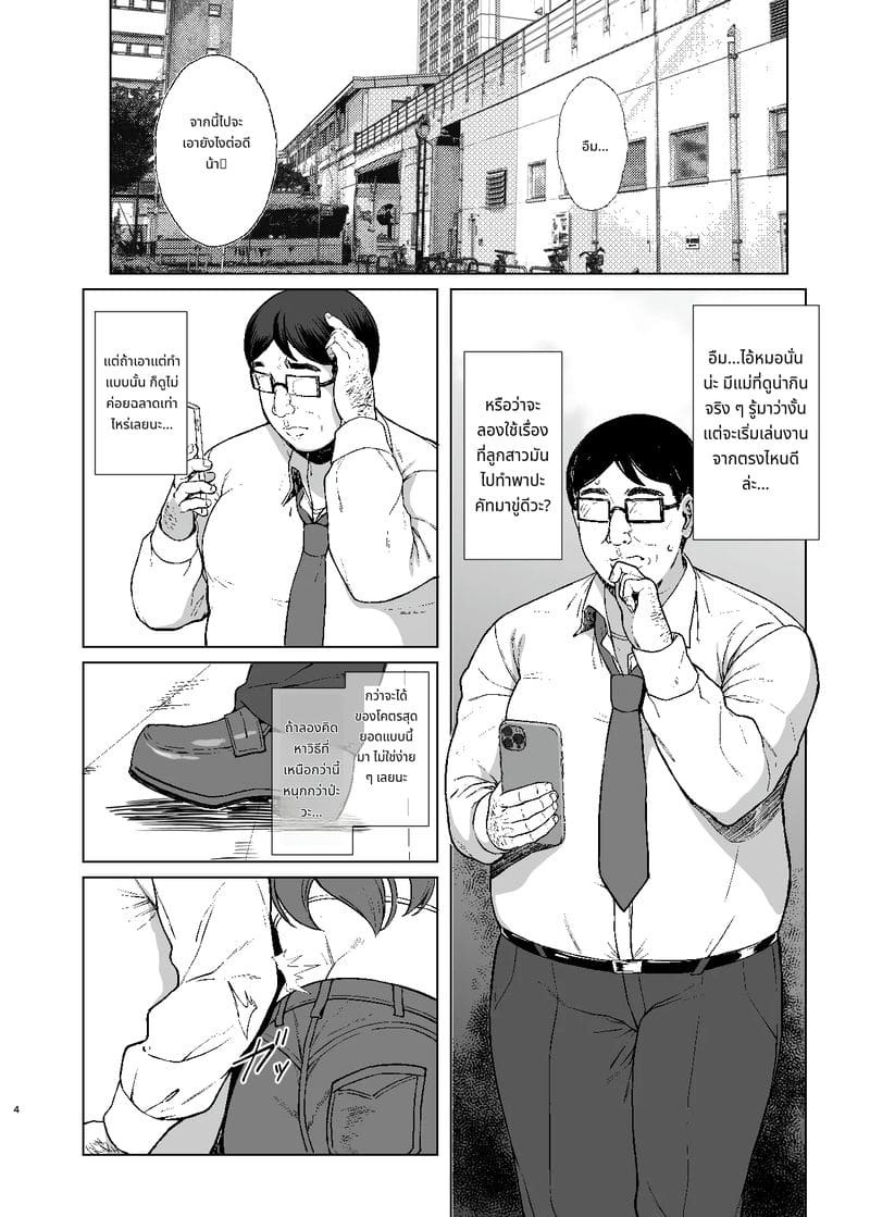 การสะกดจิตนักเรียนสาวมันง่ายอย่างงี้เหรอ? 2 ภาพ 3