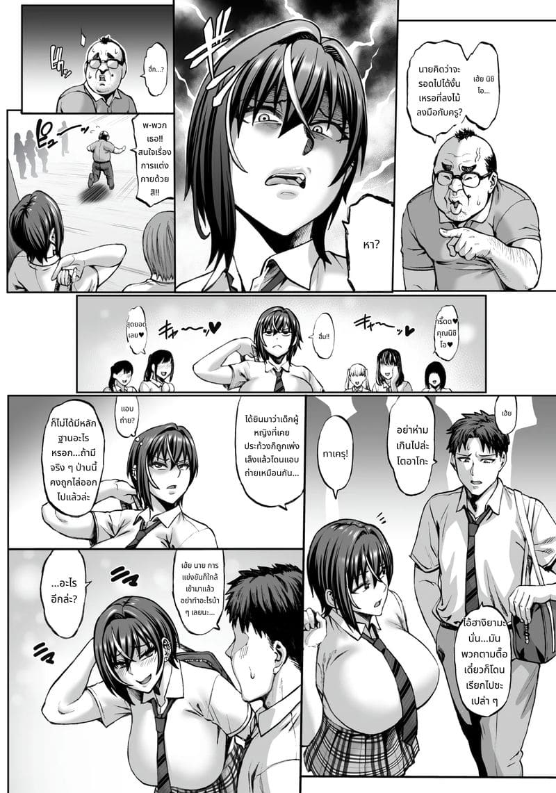 ทำไมฉันถึงแพ้คนแบบนี้ ภาพ 2