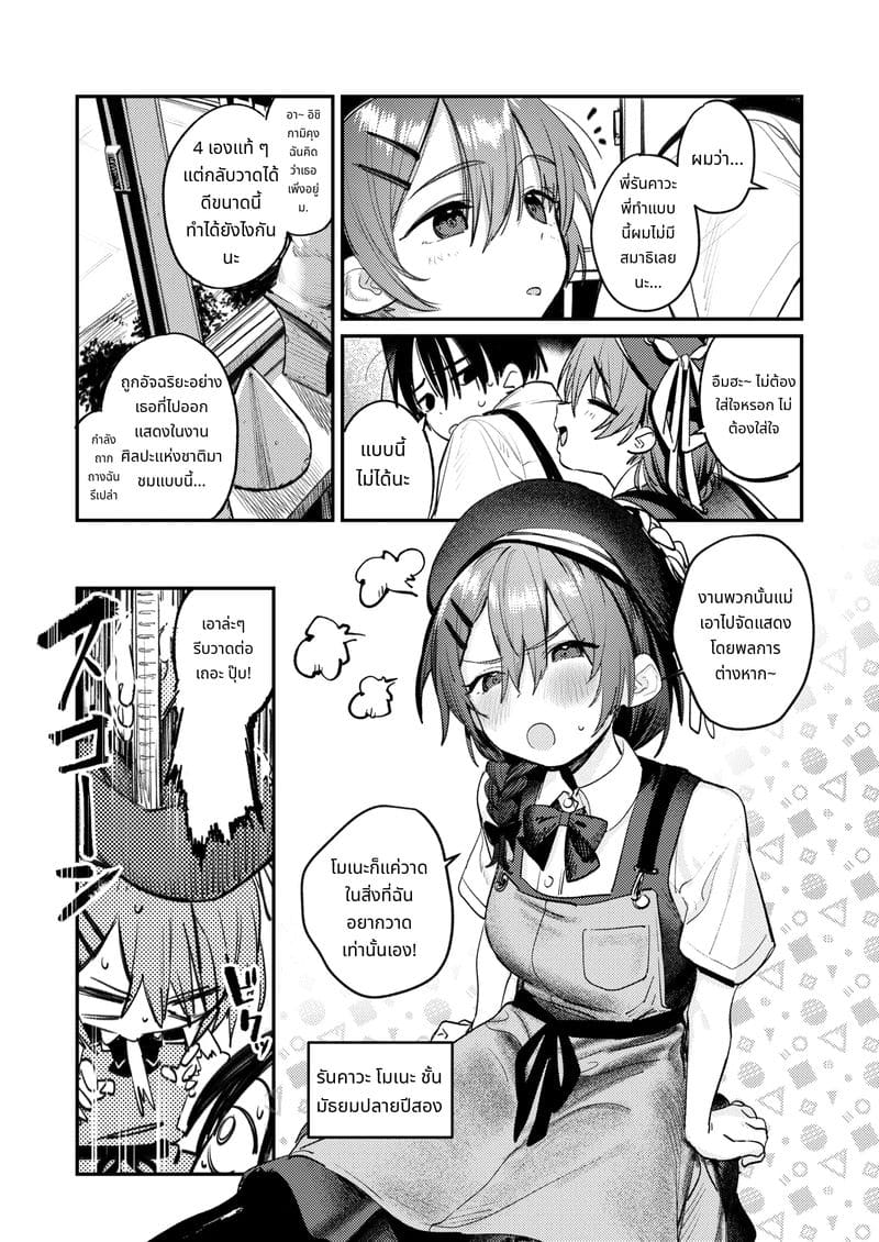 ประวัติชมรมศิลปะฮาเร็ม ภาพ 6