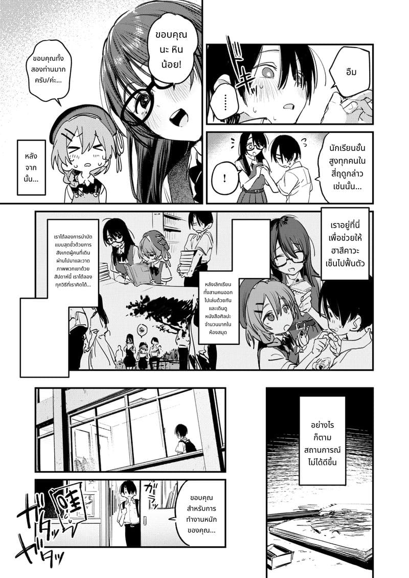 ประวัติชมรมศิลปะฮาเร็ม ภาพ 12